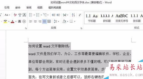 如何設置word文字刪除線