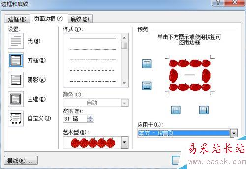 如何設置Word頁面邊框