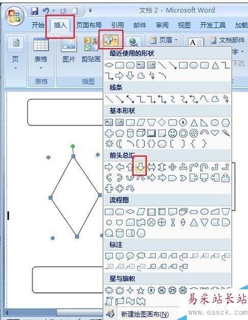 在word2007中制作流程圖的方法