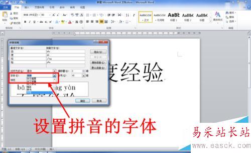 Word中怎么給文字添加拼音（注音）
