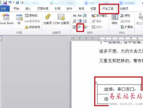 怎樣在word文檔中設置打勾選擇小方框！