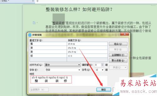 Word文檔如何給特定的文字添加拼音或圓圈字