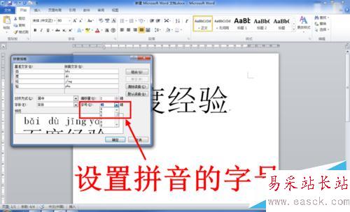 Word中怎么給文字添加拼音（注音）