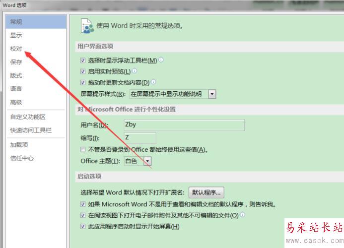 Word2016拼寫檢查怎么關閉？Word2016關閉拼寫檢查教程
