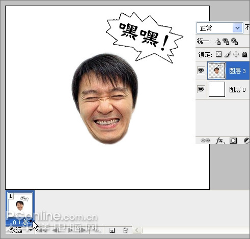 photoshop教程：制作狂笑動態表情