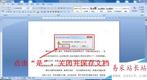 如何給Word文檔加密
