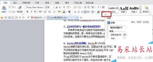 word文檔怎么設置行距和段前縮進