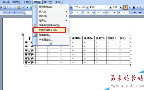word制作課程表