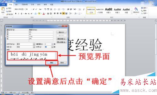 Word中怎么給文字添加拼音（注音）