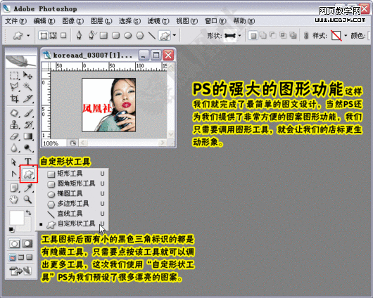 photoshop教程:制作淘寶網網店店標