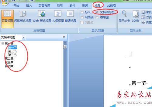word如何創建有目錄的doc文檔？