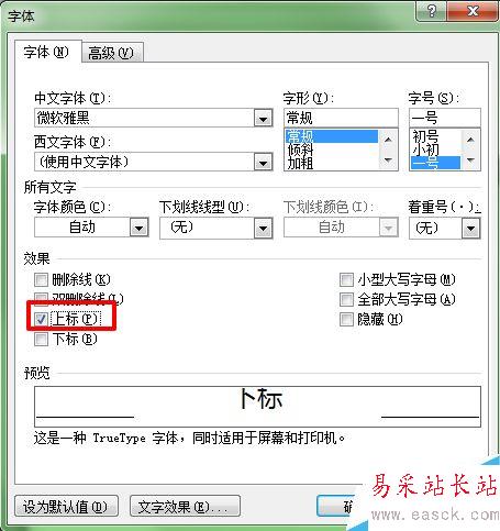 怎樣在word里設置上下標