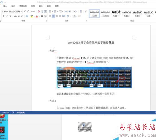 word2013如何插入對象