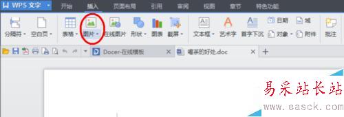 如何在word文檔中插入精美圖片