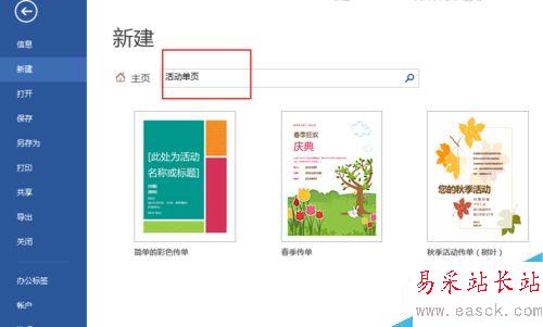 word文檔怎么使用套用模板的文檔？