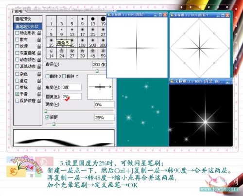 photoshop自定義雨絲和星光筆刷4_網頁設計轉載