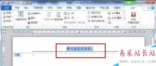 快速去掉Word頁眉橫線的技巧