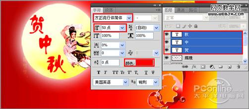 ps教程:制作中秋佳節月圓人圓中秋賀卡_www.webjx.com