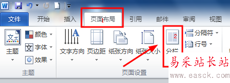 word2010分欄的設置方法