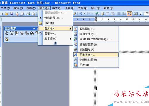 如何用word制作一個電子公章？
