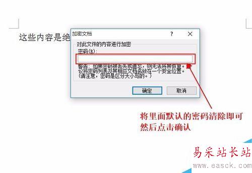 word文檔如何設置密碼和清除密碼