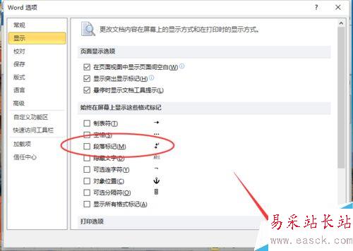 Word2010中“段落標記”的隱藏方法