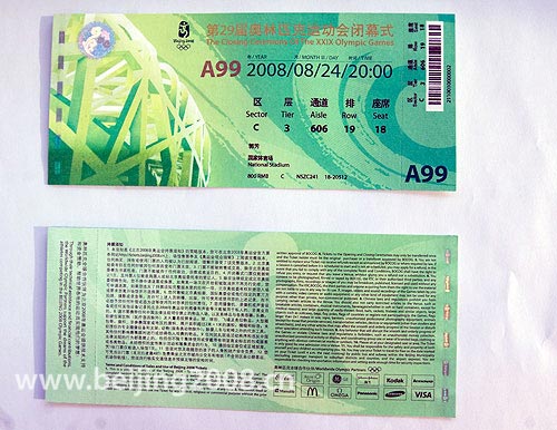 展示2008奧運會門票票樣組圖