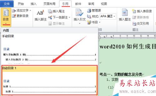 word2010 如何解決“未找到目錄項”、插入目錄
