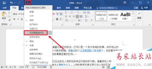 Word2016怎么打印預覽？Word2016打印預覽方法