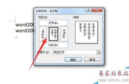 word2007如何調整文字的方向