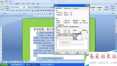 如何對word文檔進行排版？