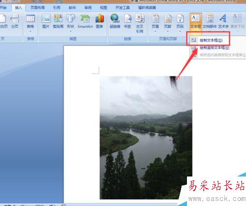 怎么給Word插入的圖片添加文字