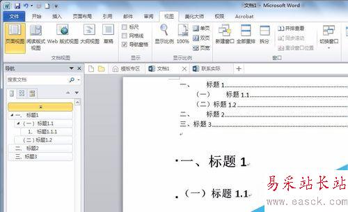 word如何自動設置目錄