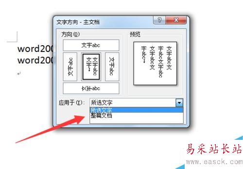 word2007如何調整文字的方向