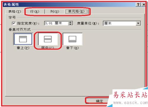 如何在Word中進行表格操作