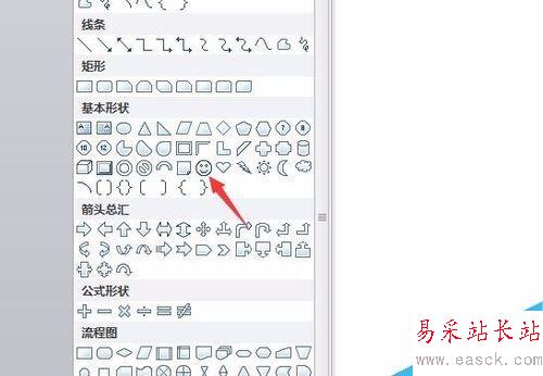 如何在word 2010中插入笑臉圖形