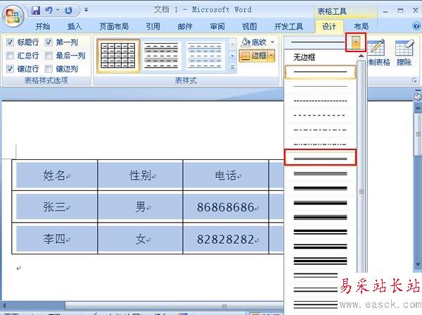選擇雙線