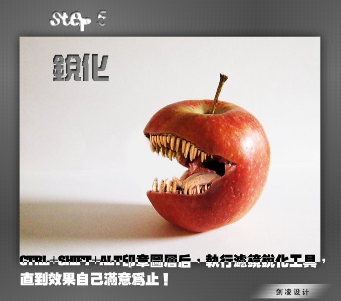 photoshop合成：有恐龍牙齒的蘋果_網頁設計