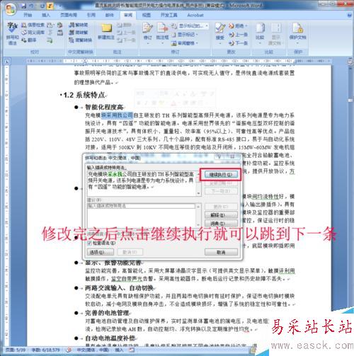 如何快速找出word中的錯別字