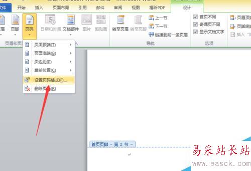 word中如何設置頁碼