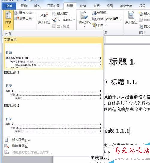 word如何自動設置目錄