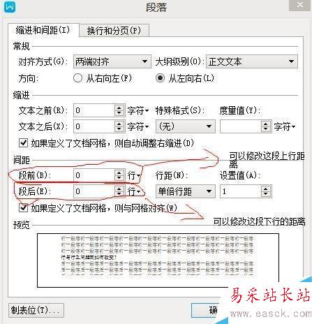 新版word中文字行與行之間的距離如何改變？