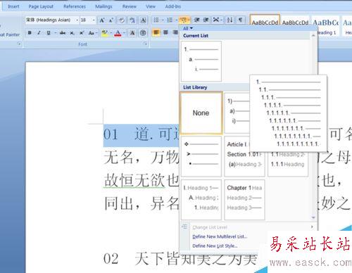 Word2007各級標題的簡單排序方式