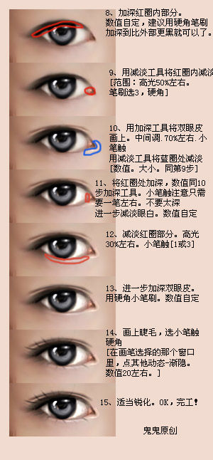 photoshop玩轉水靈眼睛手繪教程