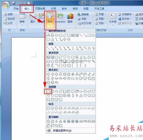 Word2007如何繪制流程圖