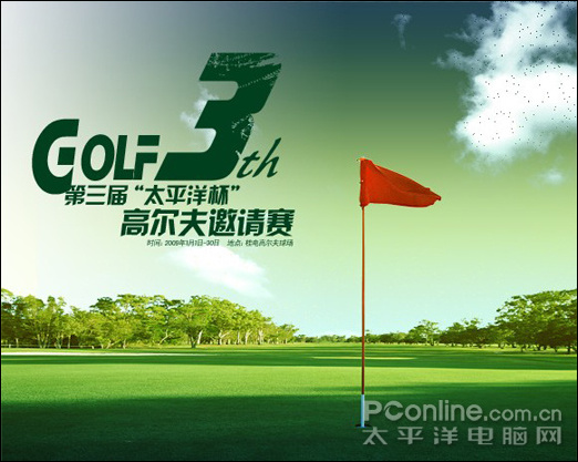 photoshop cs4教程:高爾夫邀請賽宣傳海報