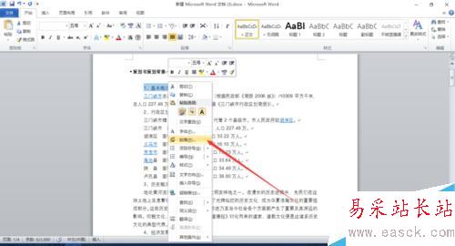 怎樣在word2010中為文檔添加目錄