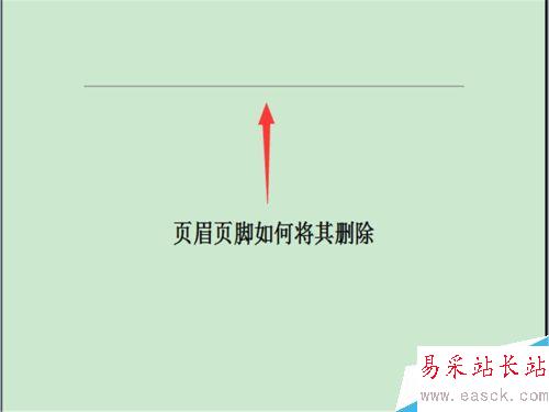 word頁眉頁腳如何清除？頁眉如果將其刪除？