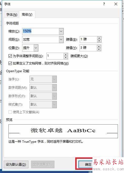 如何設置word字符間距