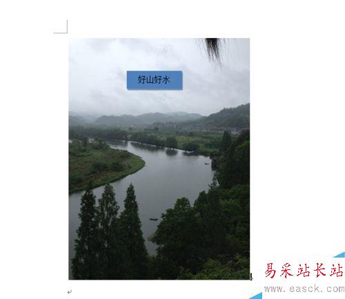 怎么給Word插入的圖片添加文字